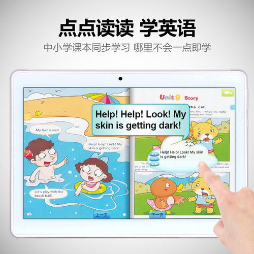 多功能兒童學習機 從早教到初中同步的智能學習伙伴